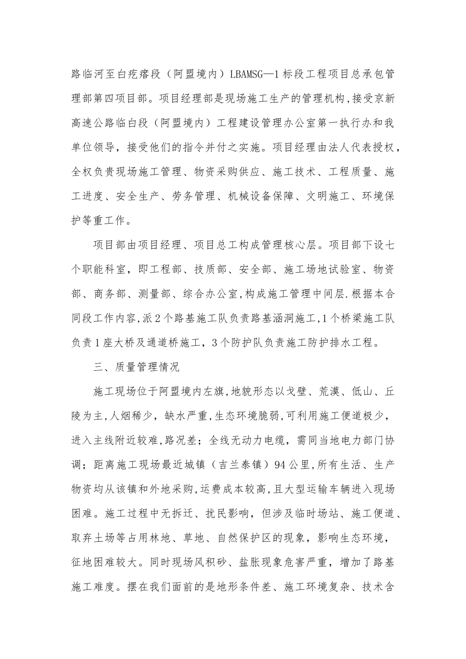 京新高速XXX合同段施工总结报告_第2页