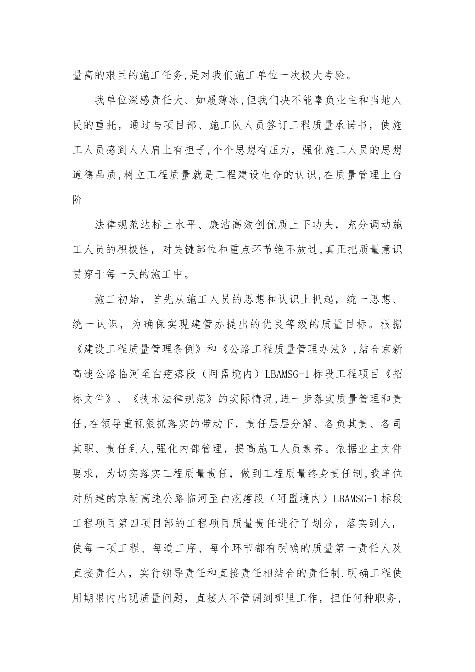 京新高速XXX合同段施工总结报告_第3页