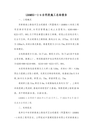 京新高速XXX合同段施工总结报告