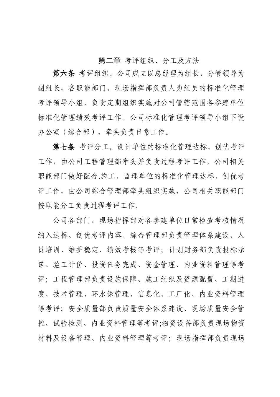 京沈客专京冀段建设标准化管理考核实施细则_第2页