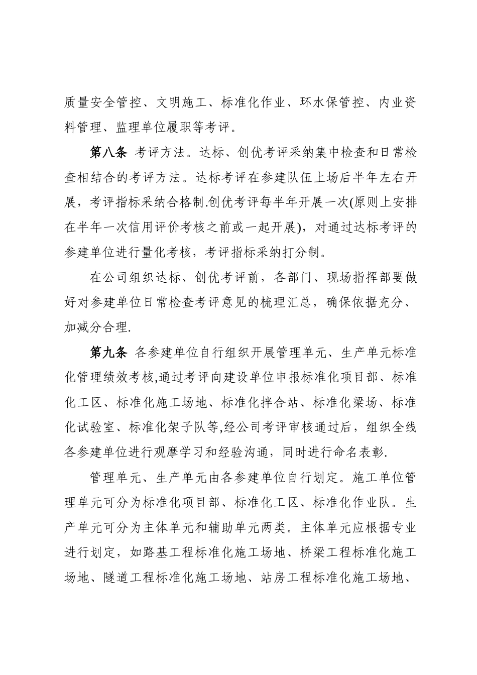 京沈客专京冀段建设标准化管理考核实施细则_第3页