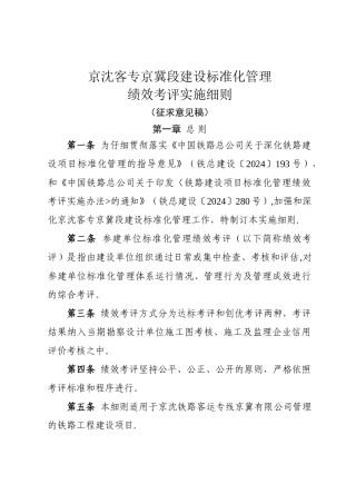 京沈客专京冀段建设标准化管理考核实施细则