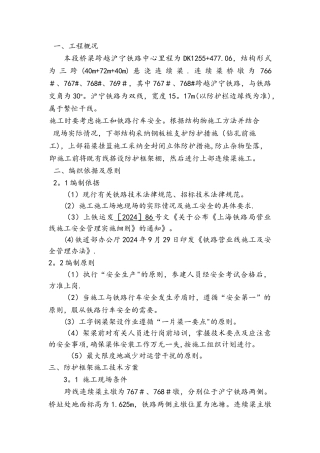 京沪高速铁路跨沪宁铁路专项防护技术方案