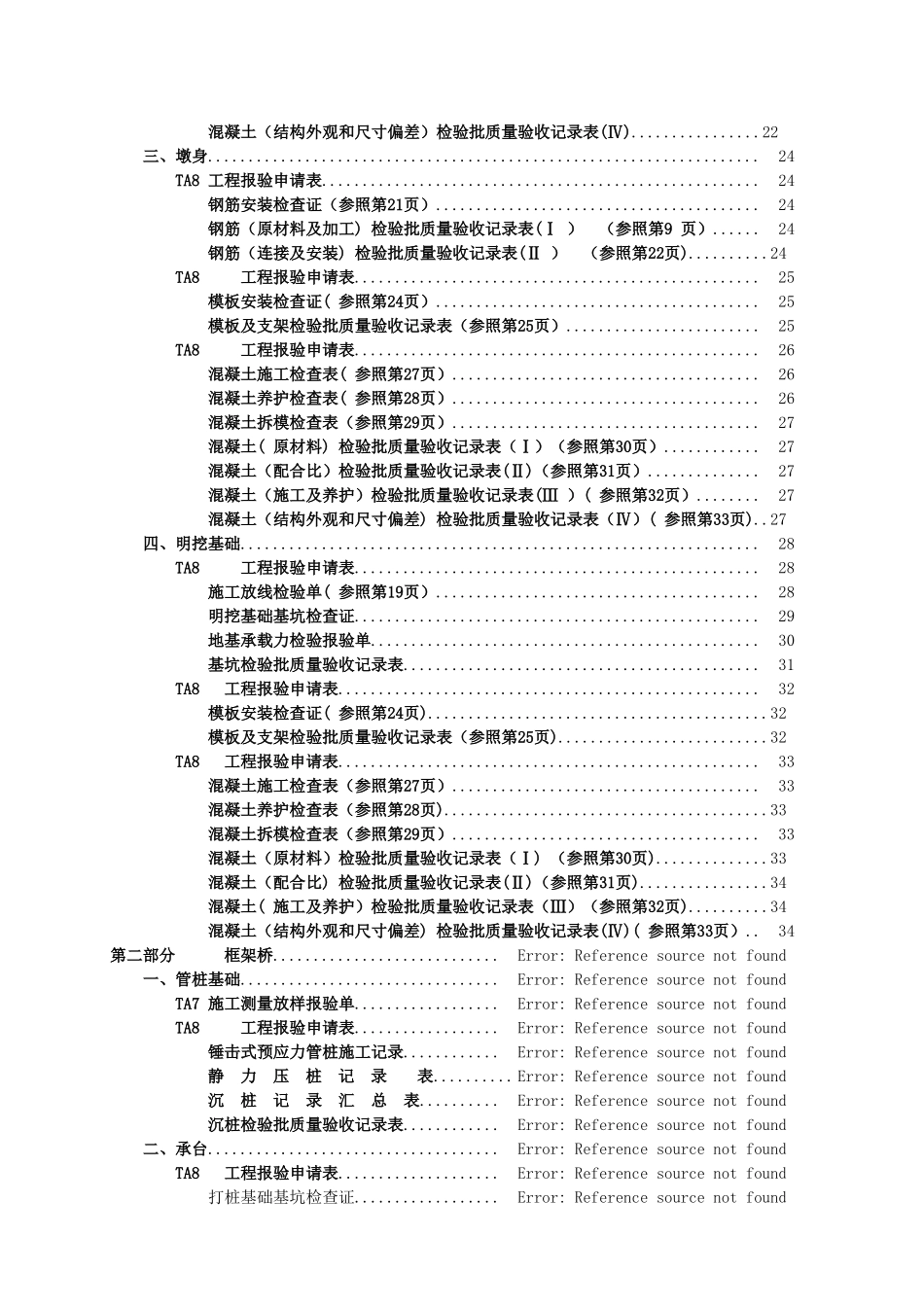 京沪桥梁施工表格范本_第3页