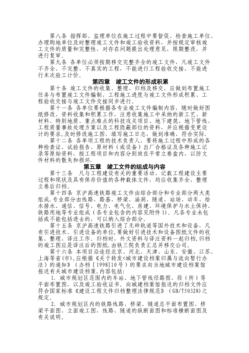 京沪高速铁路竣工文件编制立卷归档管理办法_第2页