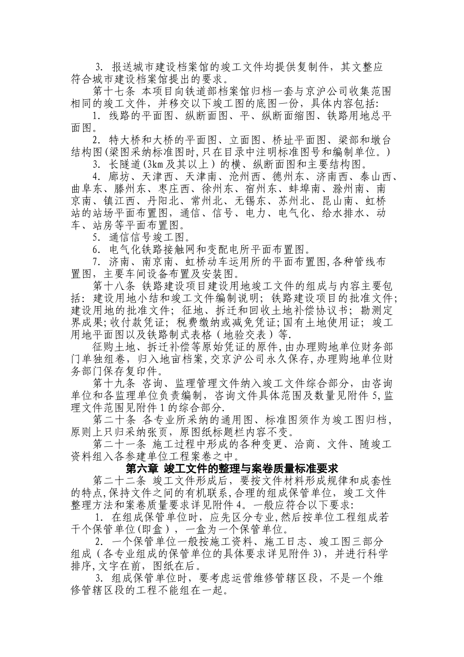 京沪高速铁路竣工文件编制立卷归档管理办法_第3页