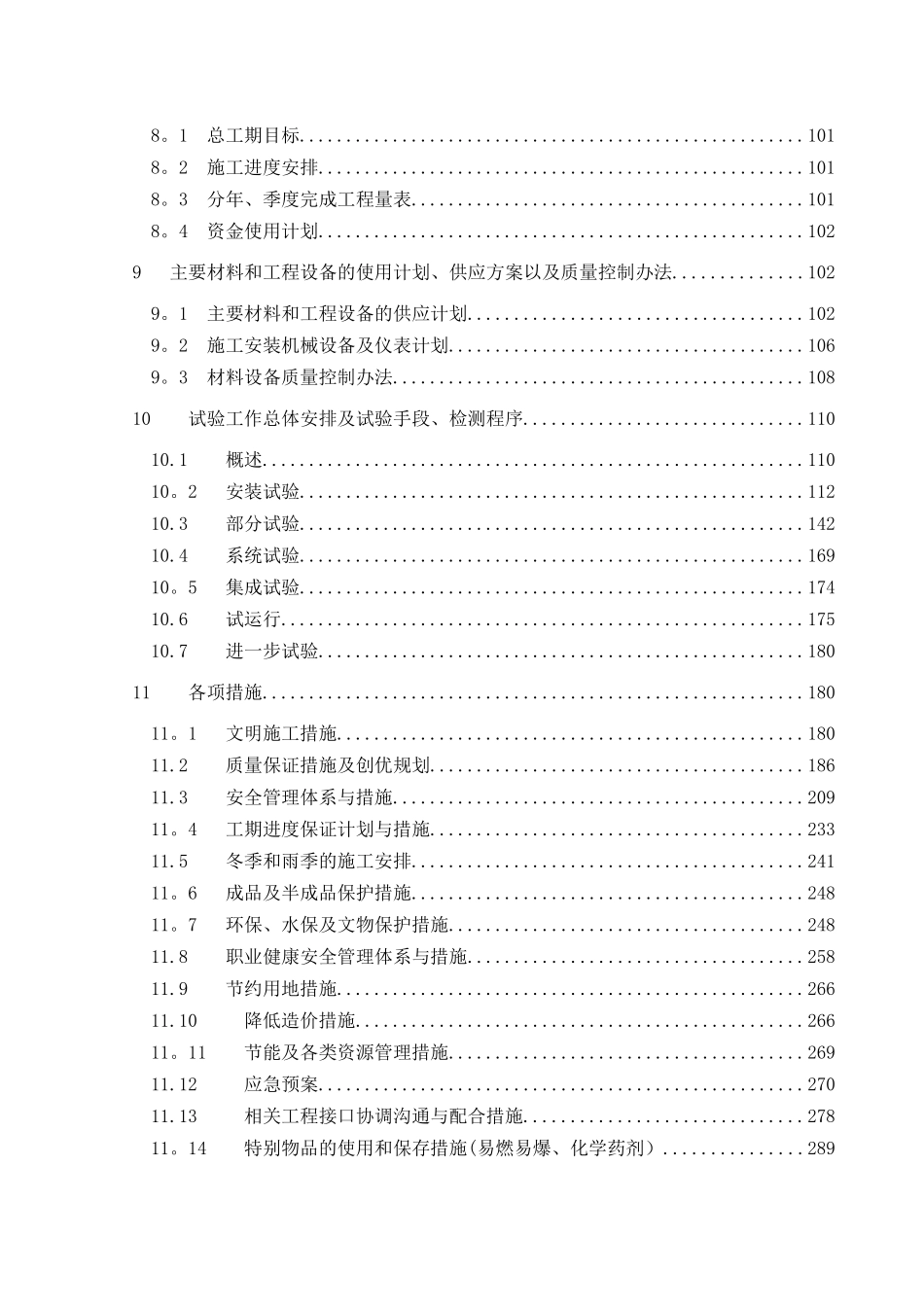 京沪高速铁路通信信号施工组织设计_第3页