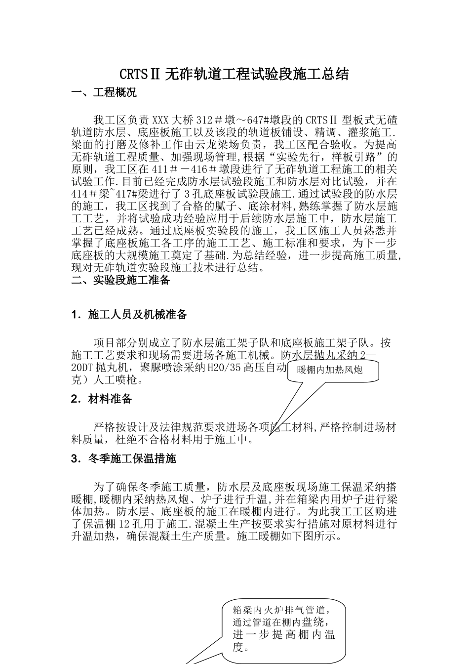 京沪高铁CRTSⅡ无砟轨道试验段施工总结_第3页