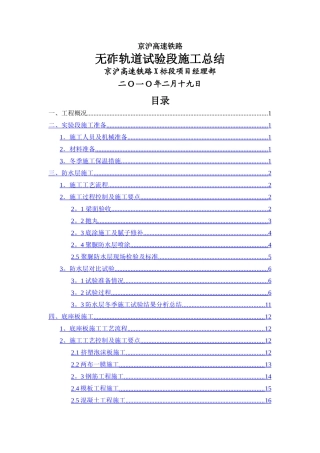 京沪高铁CRTSⅡ无砟轨道试验段施工总结
