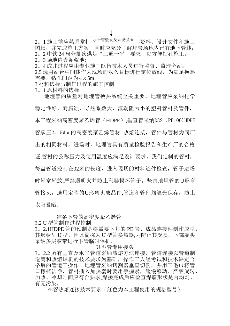 京沪高铁上海虹桥站地源热泵施工总结_第2页