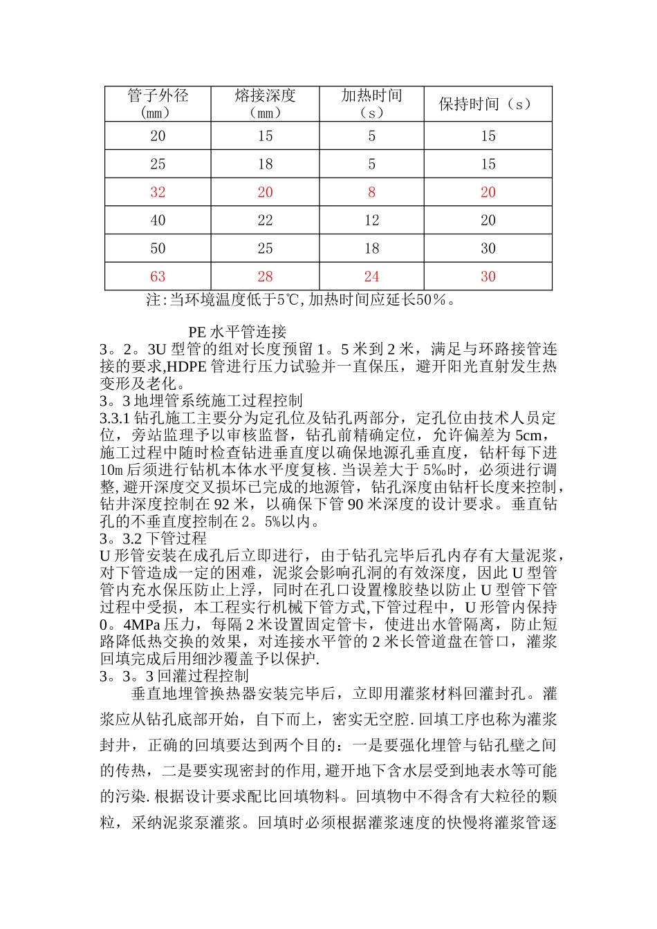 京沪高铁上海虹桥站地源热泵施工总结_第3页