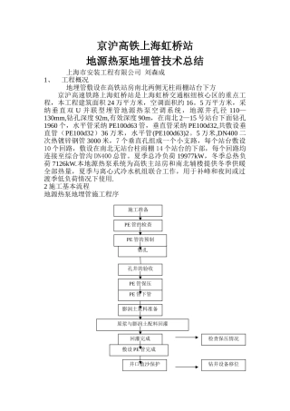 京沪高铁上海虹桥站地源热泵施工总结