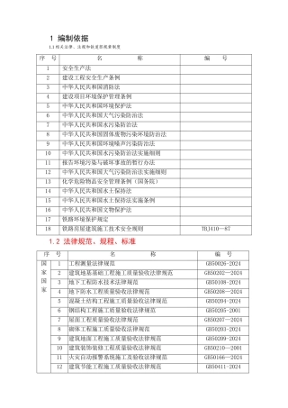 京沪高铁某站房工程施工组织设计