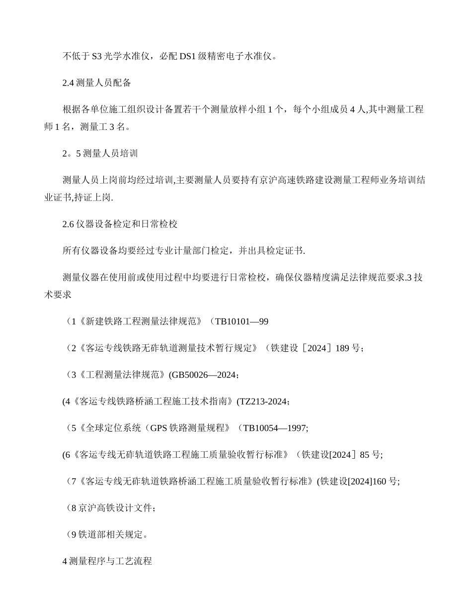 京沪高铁桥梁施工测量作业指导书-DJH._第2页