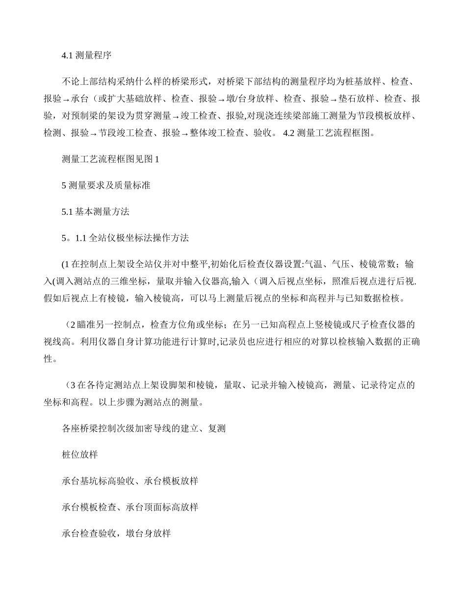 京沪高铁桥梁施工测量作业指导书-DJH._第3页