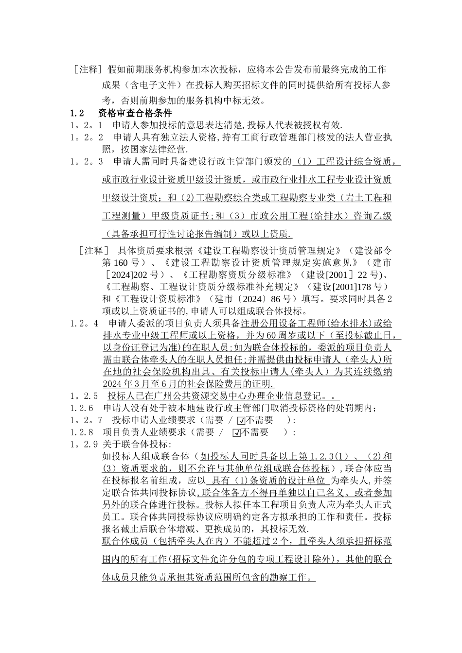京溪地下净水厂大沙地污水处理厂厂内污泥干化减量工程可研勘察_第2页