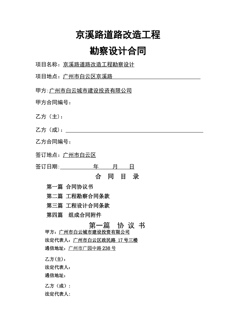 京溪路道路改造工程_第1页