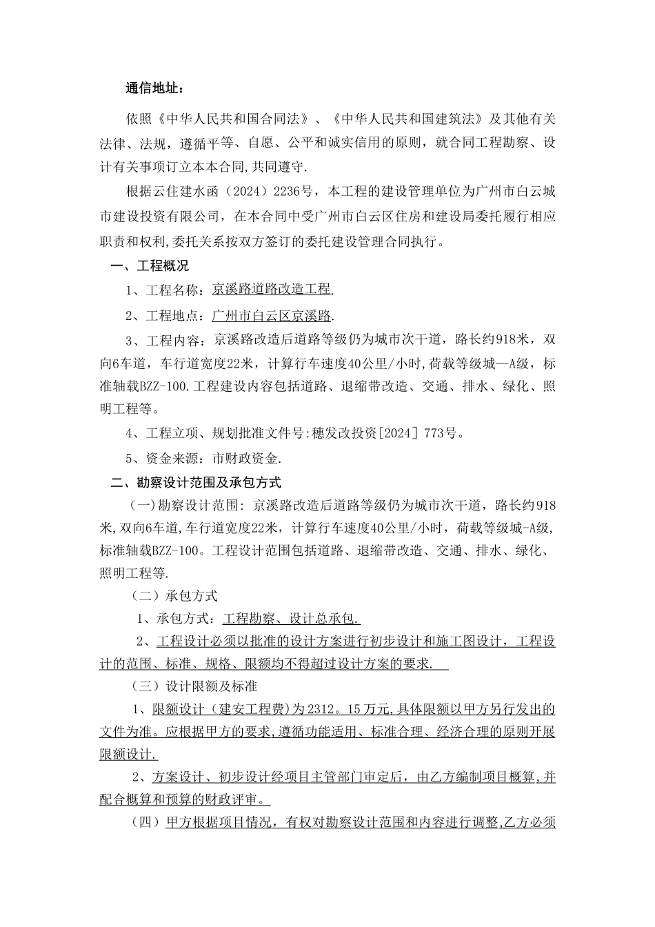 京溪路道路改造工程_第2页