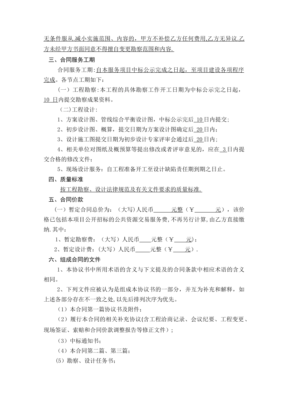 京溪路道路改造工程_第3页