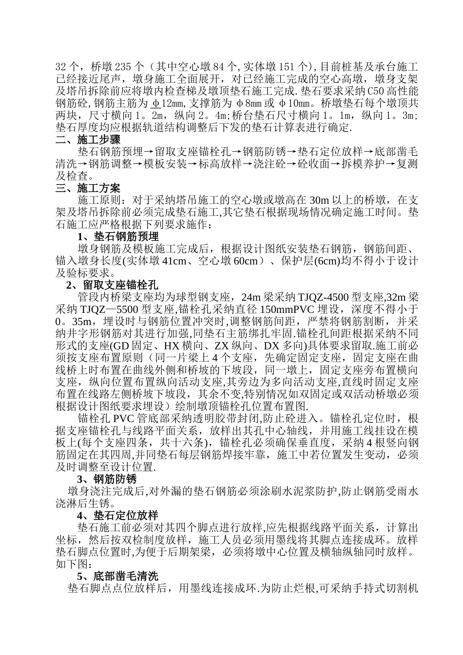 京福客专桥梁支座垫石施工方案_第2页