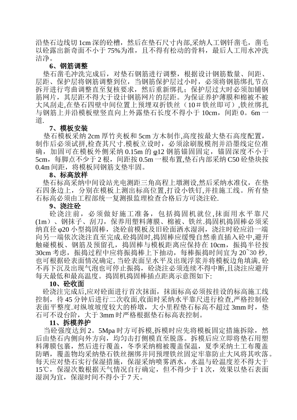 京福客专桥梁支座垫石施工方案_第3页