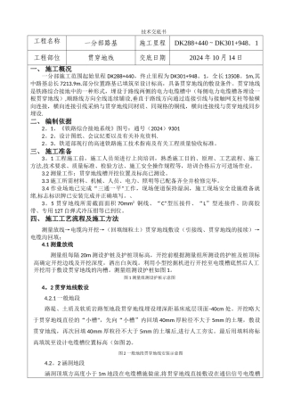 京福客专贯通地线施工技术交底