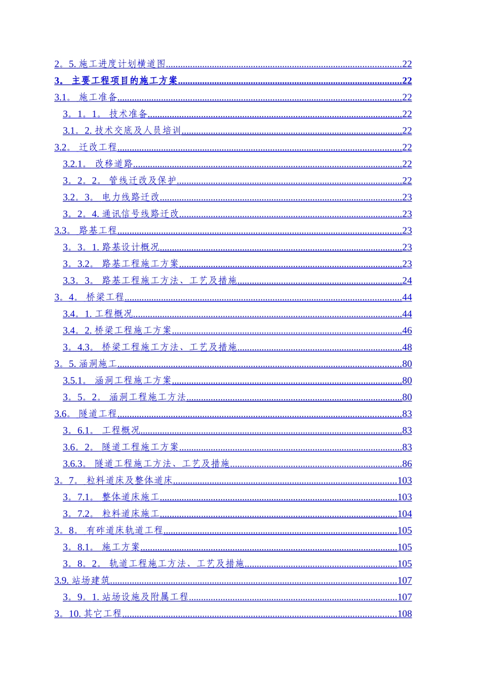 京福铁路客专闽赣Ⅷ标实施性施工组织设计_第2页