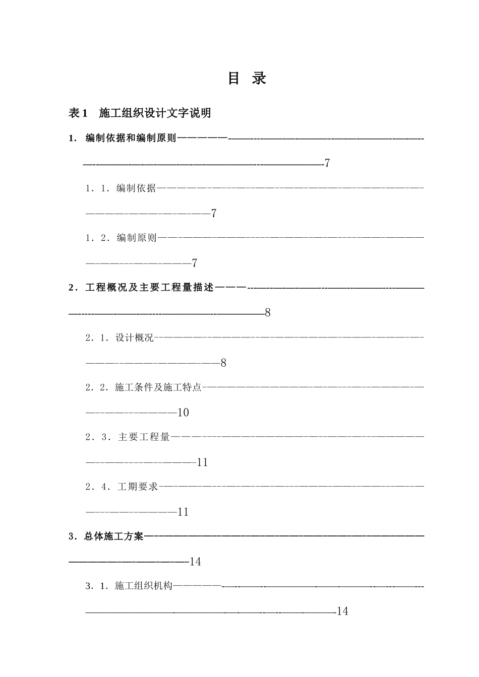 京福高速施工组织_第2页