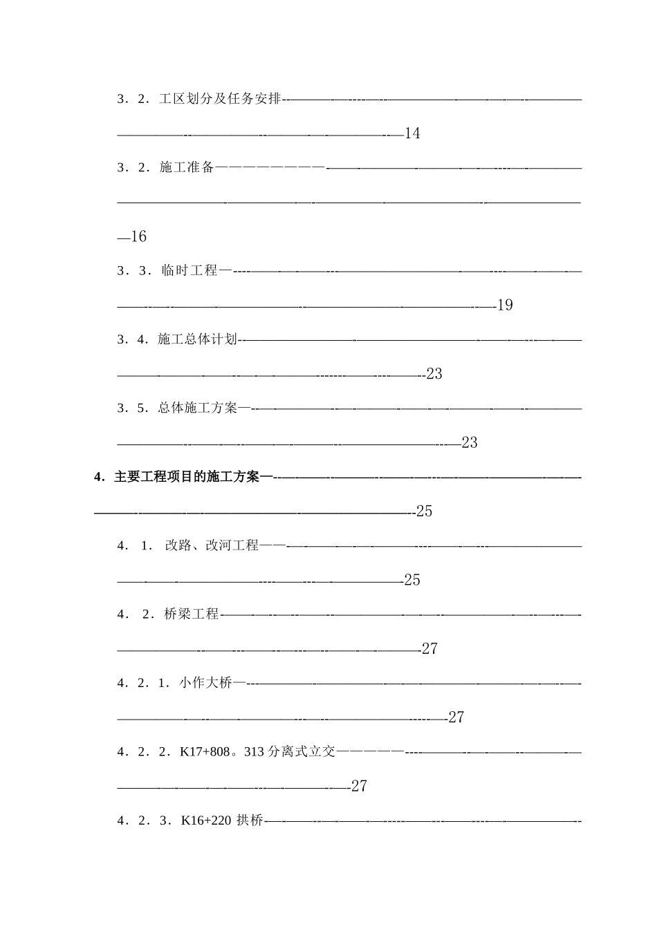 京福高速施工组织_第3页