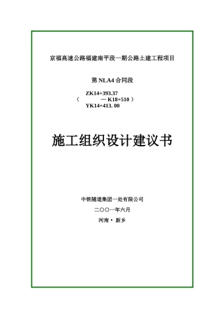 京福高速施工组织