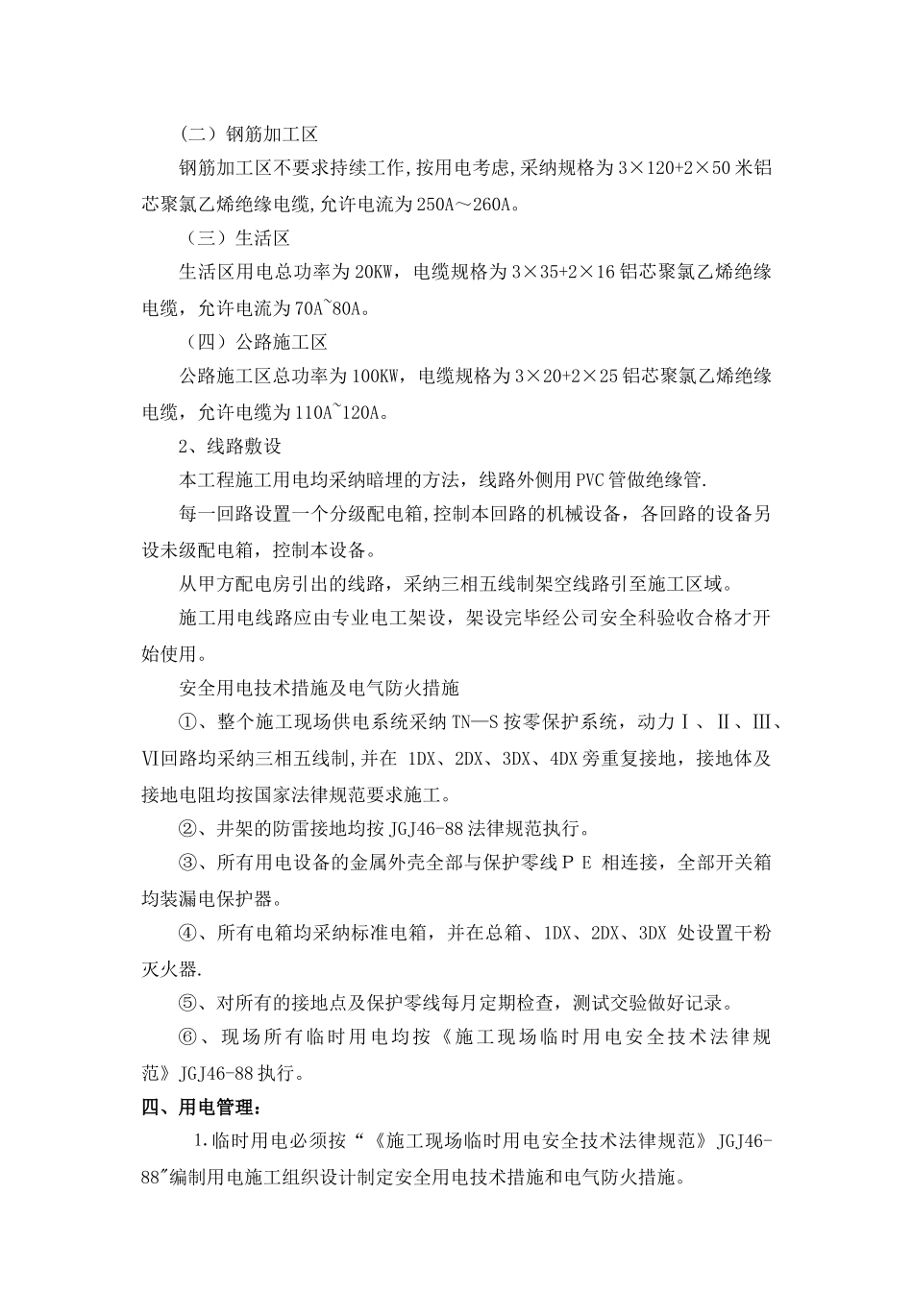 京秦高速迁西支线施工用电组织设计方案概览_第2页