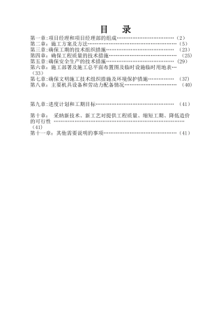 亮化工程-施工组织设计
