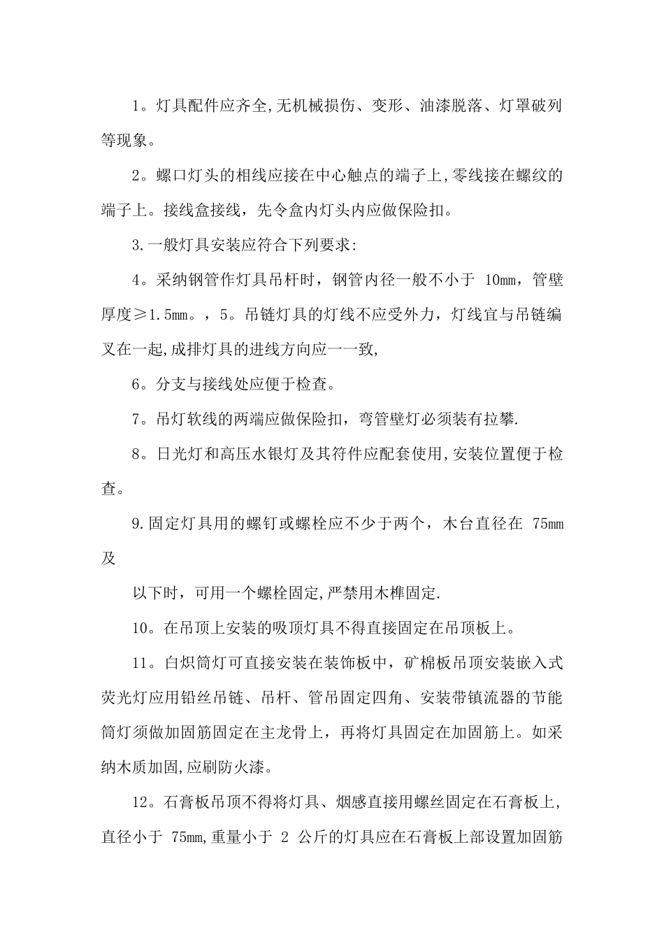 亮化工程技术施工方案_第2页