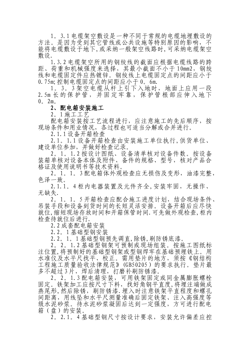 亮化工程主要施工方案_第2页