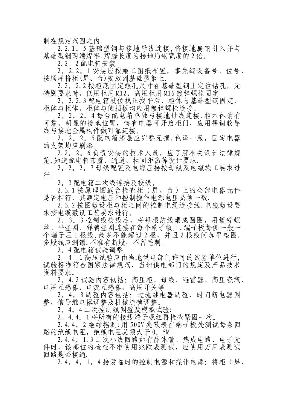 亮化工程主要施工方案_第3页