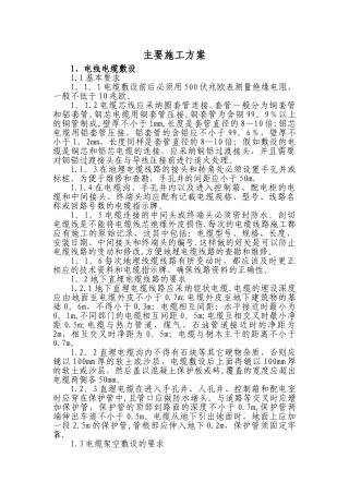 亮化工程主要施工方案