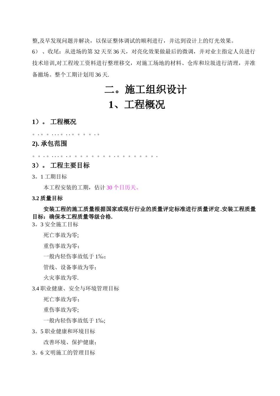 亮化工程技术标_第3页