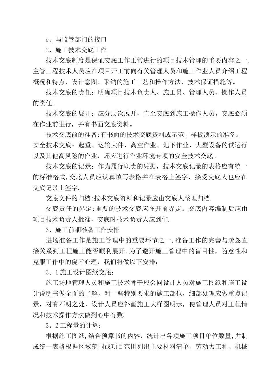 亮化工程技术标正本_第2页