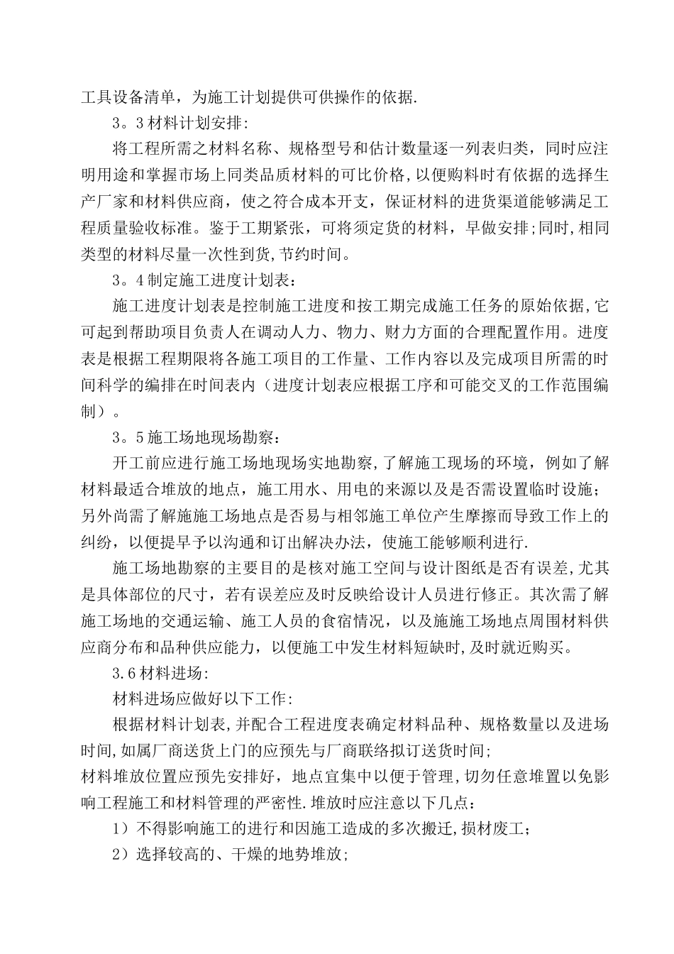 亮化工程技术标正本_第3页