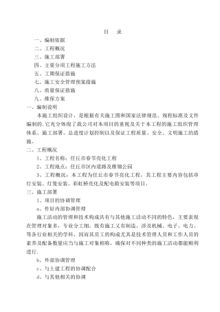 亮化工程技术标正本