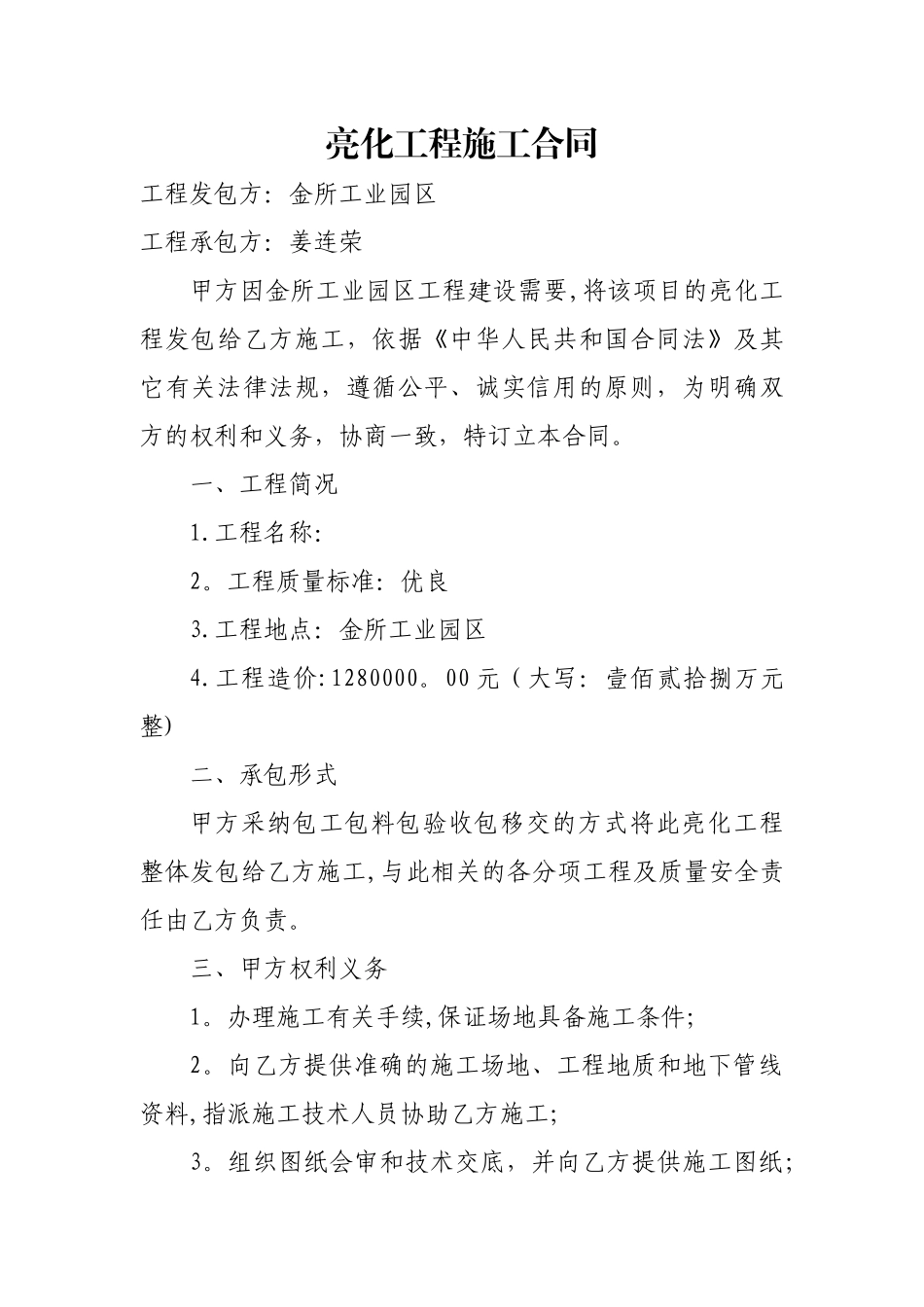 亮化工程施工合同_第1页