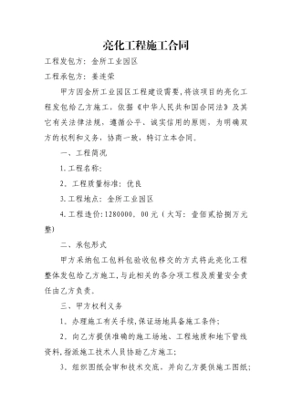 亮化工程施工合同