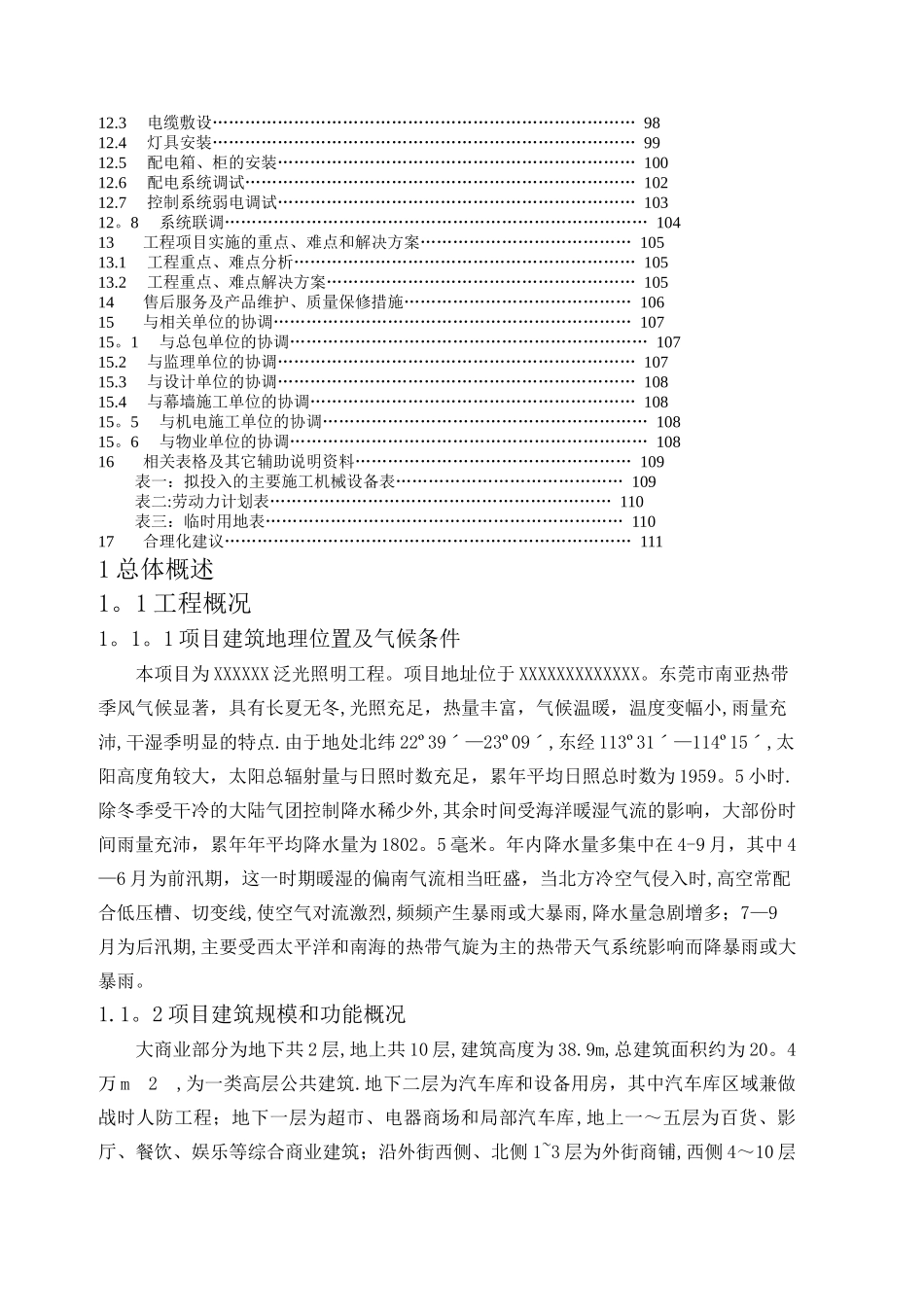 亮化工程施工组织设计(施工方案)_第2页