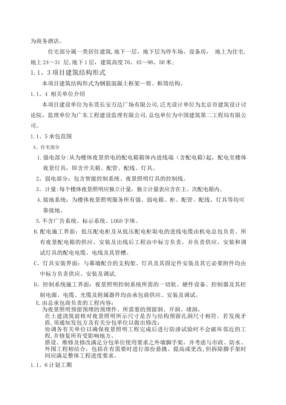 亮化工程施工组织设计(施工方案)_第3页