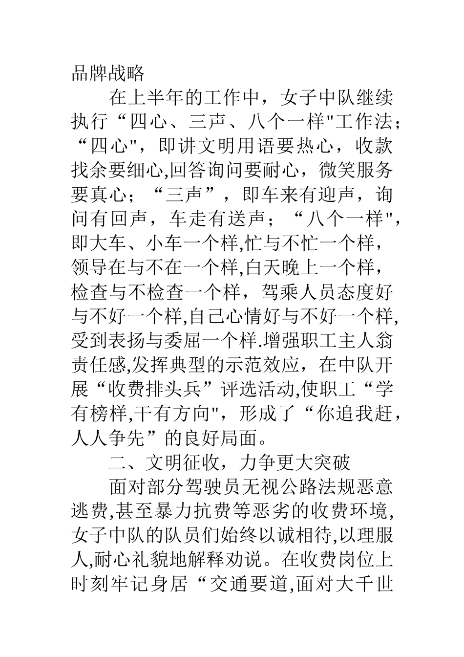 亮化征费窗口树立文明形象收费站女子中队上半年工作总结_第2页
