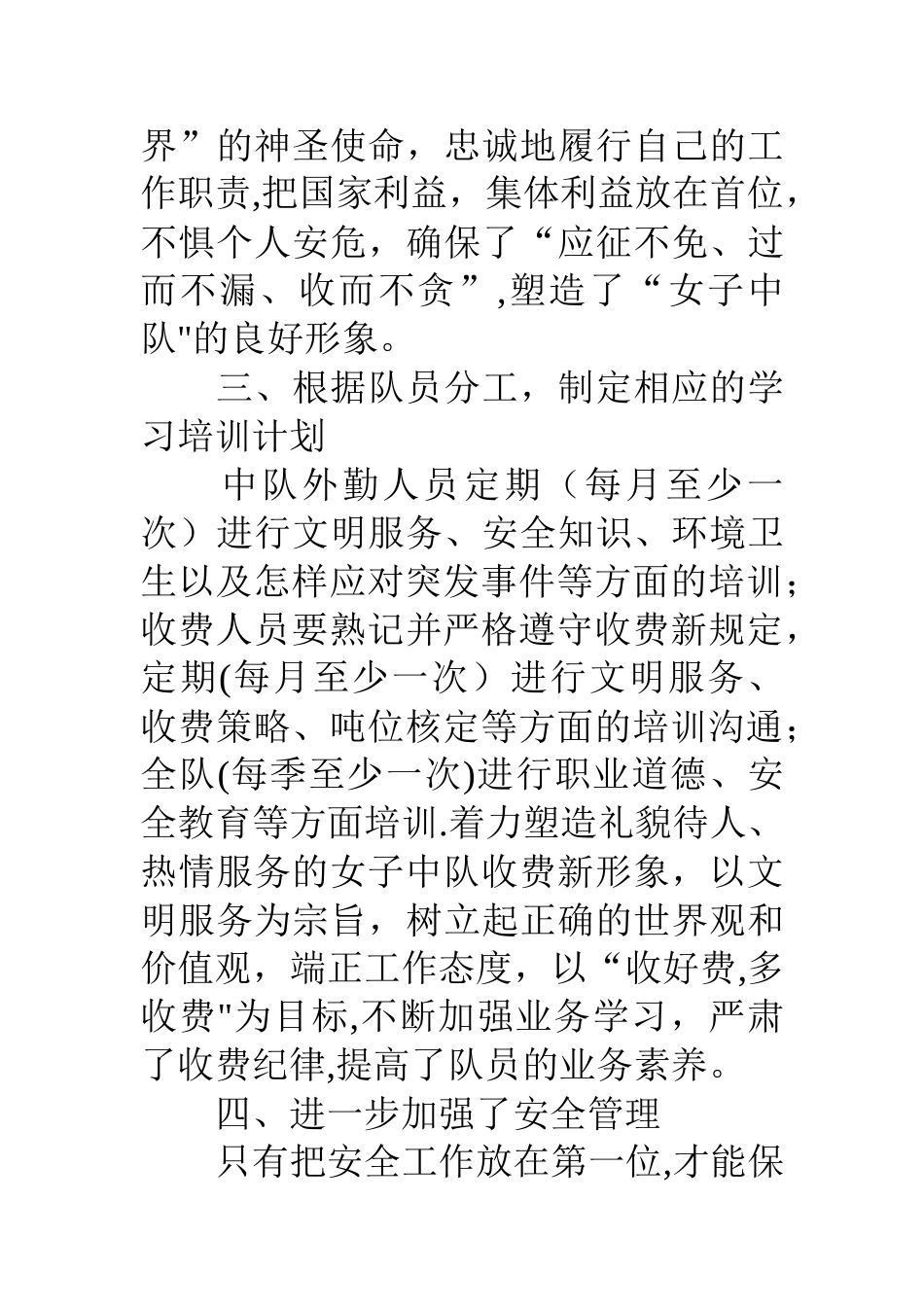 亮化征费窗口树立文明形象收费站女子中队上半年工作总结_第3页