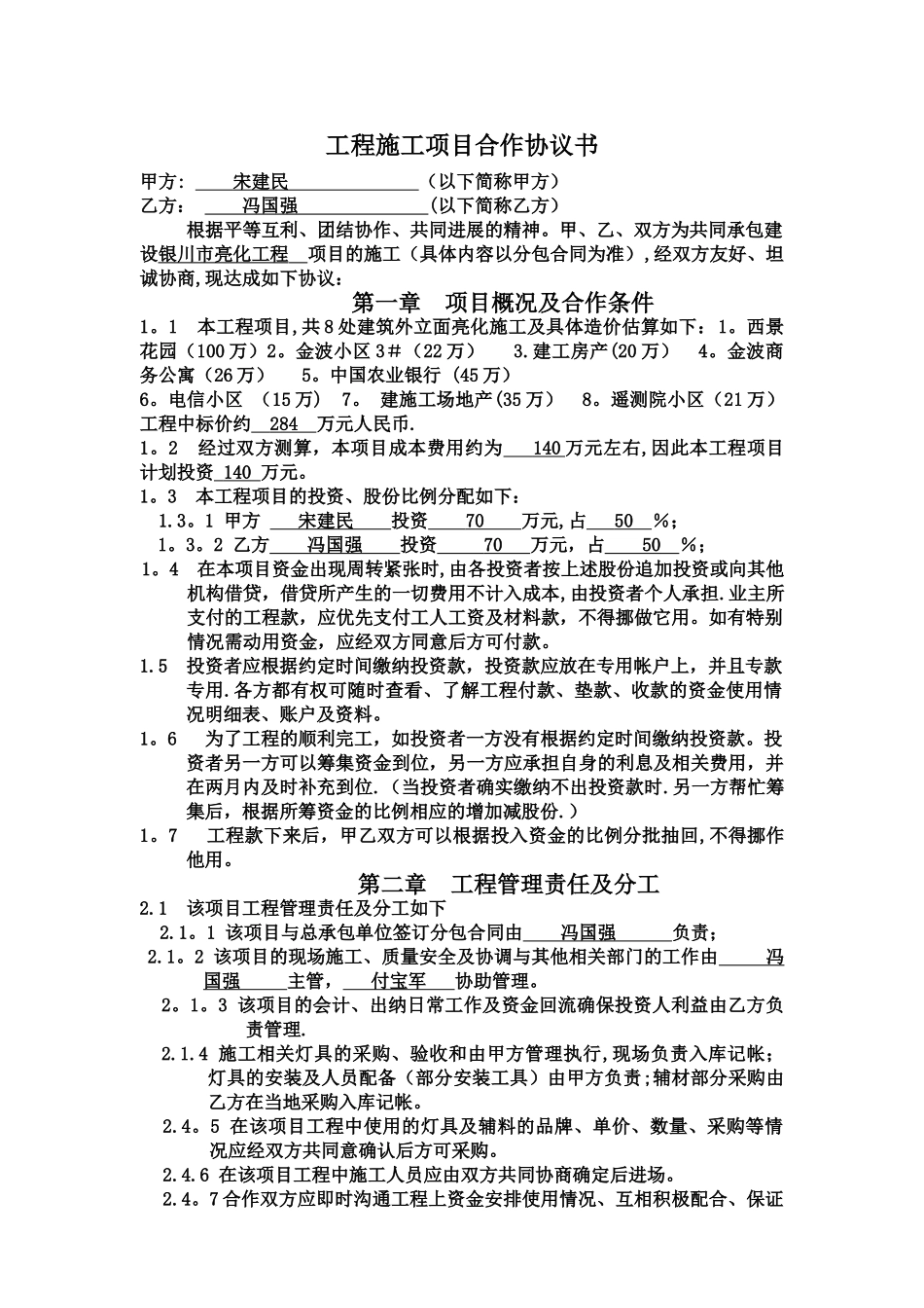 亮化工程项目合作协议书_第1页