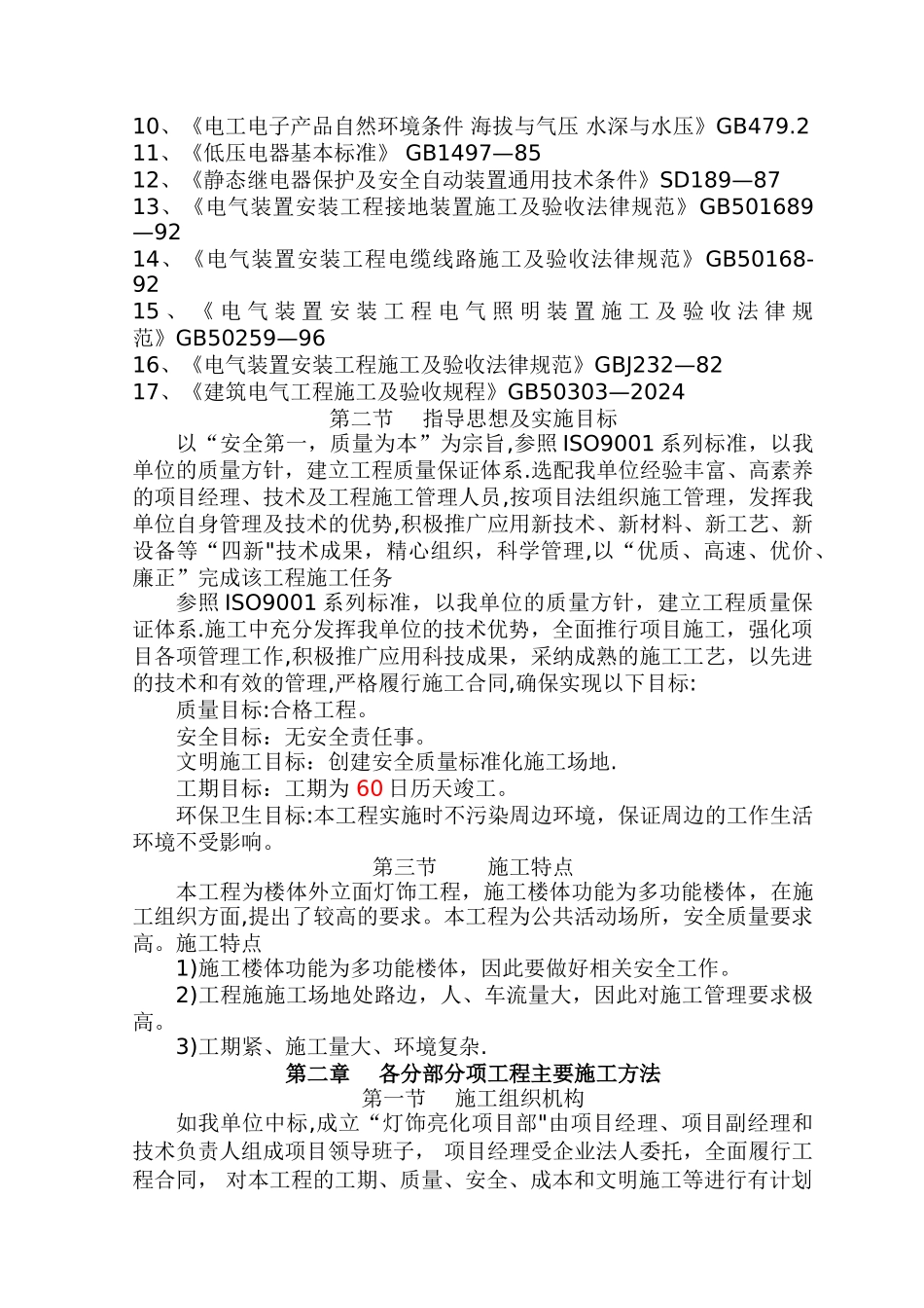 亮化技术方案_第3页