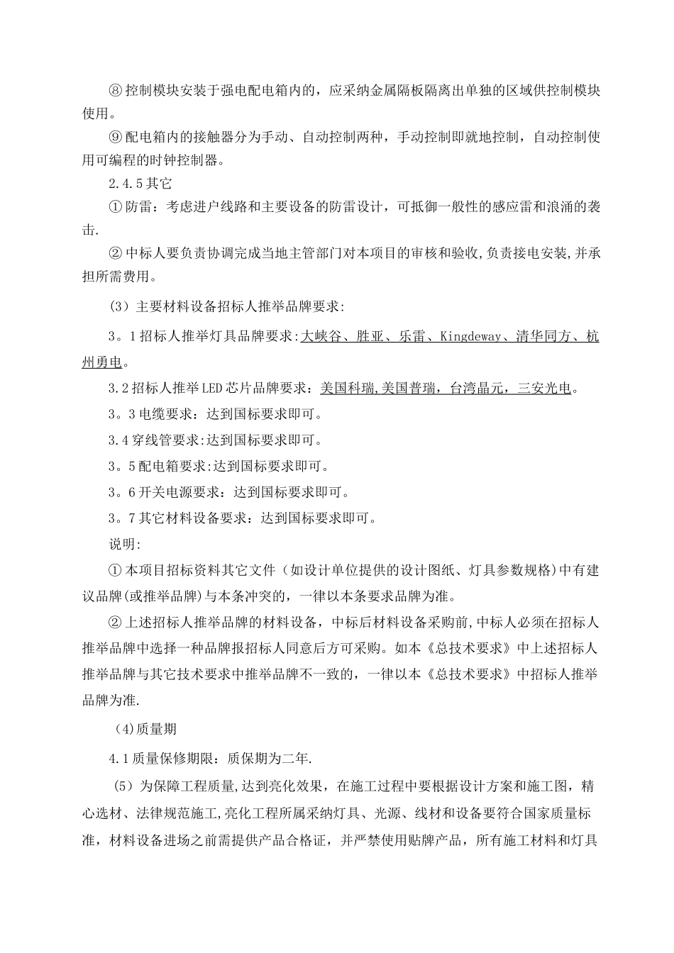 亮化技术标准_第3页