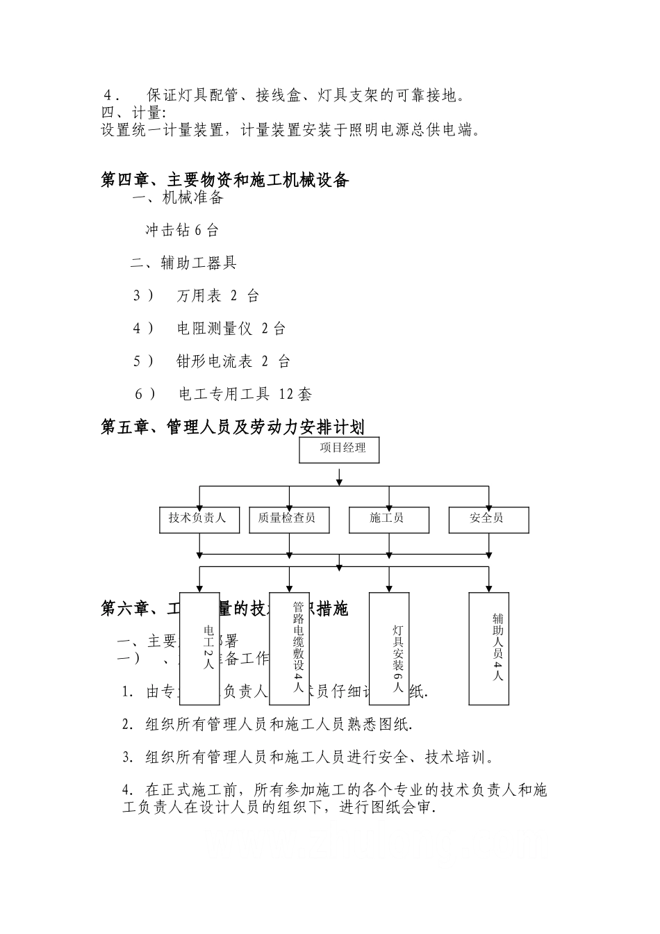 亮化施工方案(DOC)_第2页